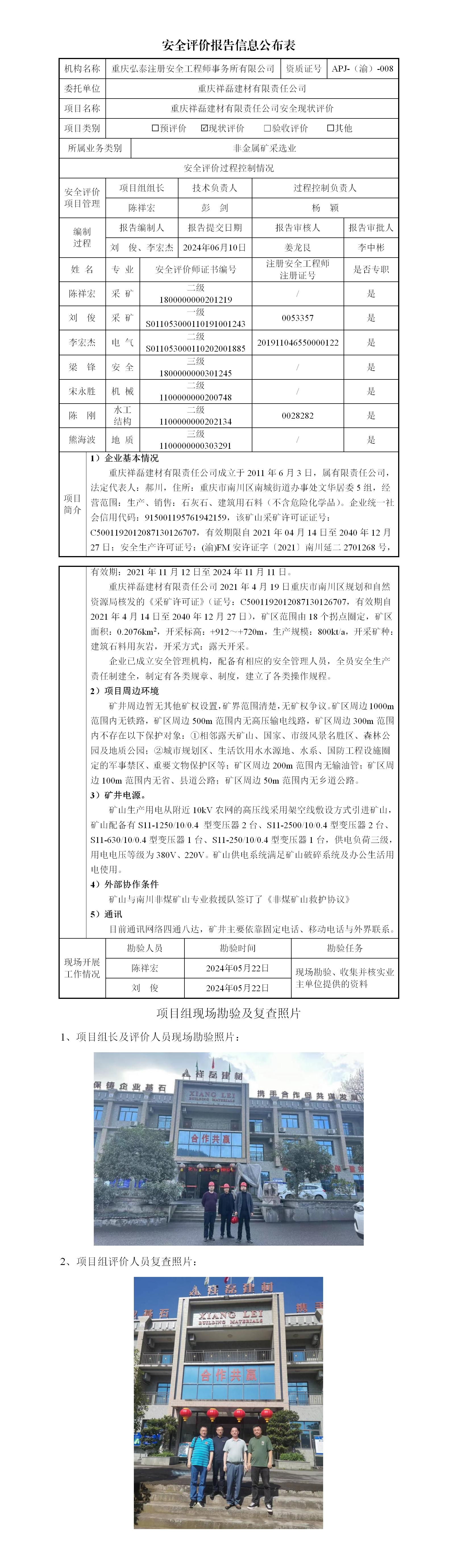 2-2、安全评价报告信息公布表(1)_01.jpg