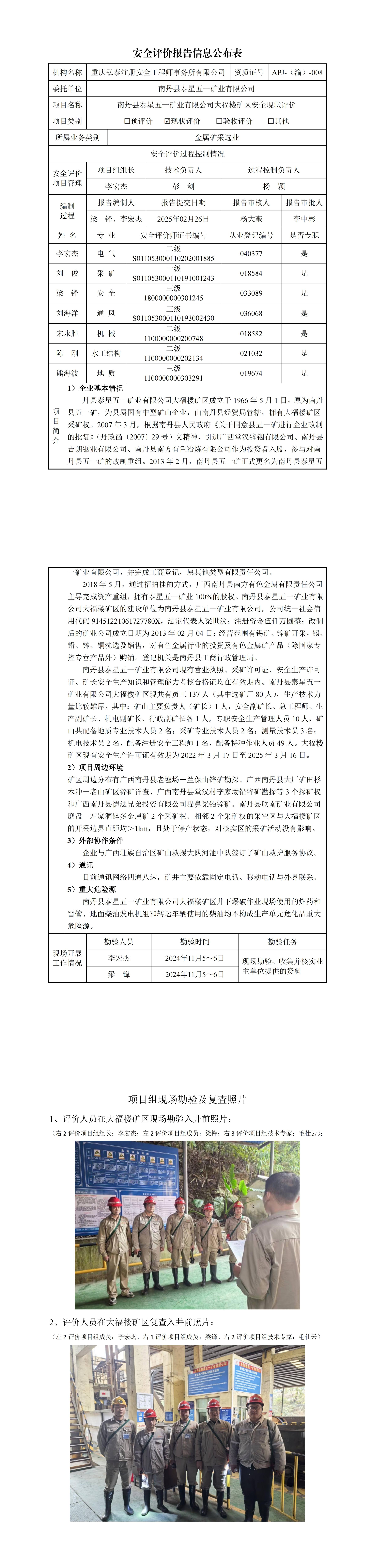 五一矿业安全评价报告信息公布表_00(1).jpg